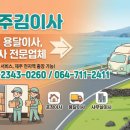 제주도 서귀포시 회수동 이사 보양작업으로 가전 가구 상처없이