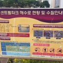 센트럴파크(해수처리장) 한국경제