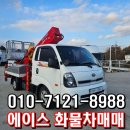 1.2톤스카이차 봉고3 동해190 고소작업차 매매 이미지