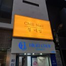 칠네일 네이버블로그