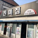 전주연탄불고기