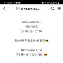 삼성스토어 New Galaxy KIT 퀴즈이벤트(~7.10) 이미지