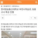 ★부천시학습관 유아교육과 임용특강 기사★ 이미지