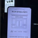 라운지1897 | 독립문 카페 추천 호텔뮤제 카페&라운지 칵테일바 분위기 맛집 후기