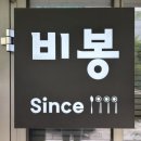 비봉 | 여의도 만두전골 맛집 비봉 내돈내산 후기