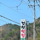 경천횟집
