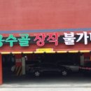용수골장작불가마 이미지