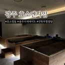 동행샵 | 광주 효소 찜질 효소엔자임 건강한 이색데이트 추천