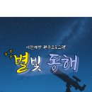 동해별누리천문대 예약 취소 후기, 금일 날씨 이슈로 아쉬운 다음을 기약하며 (이용 팁 포함)