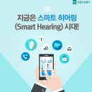 스마트히어링 보청기 이미지