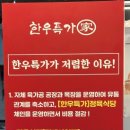 한우특가 맹동점 이미지