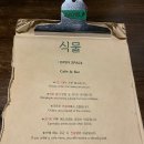 익선동 예쁜카페 추천 식물 후기