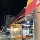 군위통닭식당 이미지