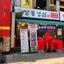 페리카나상동현대앞점 | [경기/부천] 상동냉삼 후기 부천 냉삼 1등 맛집 단체 회식 추천 가성비 좋은 커플세트 추천