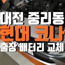 중리동 현대자동차 이미지