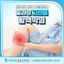 양산본정형외과의원 네이버블로그