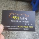 역전한우정육점
