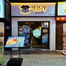 당가두로 13번길 8 | 부산 경성대 맛집 고기 대연동 막창 막본가 후기