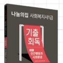 [사회복지사1급] 문제풀이 - 사회 복지 실천론 | 사회복지학과 출신이 말하는 1급 자격증 준비 꿀팁 (전공자의 리얼 후기)