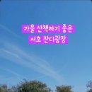 서호잔디광장 이미지