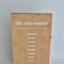 채아한복 | 별내역 파라곤스퀘어 고급스러운 한복대여 돌잔치, 혼주한복 채아한복 방문