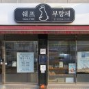 굽고