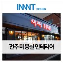 아씨미용실 이미지