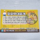 파파부대찌개 이미지