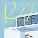 1247 | 영화 <1247> 씨네콘서트 후기