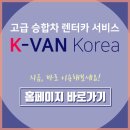 케이밴코리아 이미지