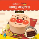 메가커피 호빵맨 케이크 예약 방법 총정리 어린이날 선물 강력 추천