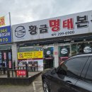 황금명태본가(구미점) | 창원 북면 맛집 황금명태본가 주말 점심특선 매콤명태조림 솔직후기