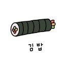 친정김밥