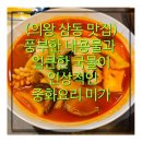 중화요리미가 이미지