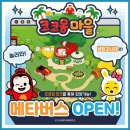 코코몽마을 초대받고 놀러갔다온 후기 (feat.메타버스)