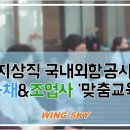 샤프에비에이션케이,프리죤에어포트서비스,에이피피에스 지상직 채용소식