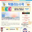 비상딱풀리는수학서산성연학원 | [공지] 2025.01 소식
