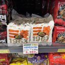 삼양종합유통삼양식자재마트 | 프리미엄 삼양라면 1963(우지라면) 멀티//가격, 칼로리, 맛, 맵기 등 후기