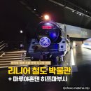 철도박물관 이미지