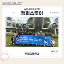 260527 우신고등학교 캠퍼스투어 후기