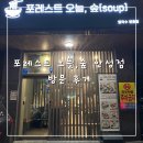 포레스트 오늘숲 안성점 이미지