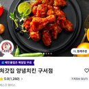 처가집양념치킨 이미지