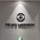데자뷰메디스킨 대전점 | 대전 둔산동 피부관리 데자뷰메디스킨 대전점 솔직후기