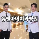 유치과병원 이미지