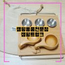 캠핑트렁크 - 고양시 일산동구 성현로 4 | 김포 캠핑용품 대형마트 캠핑트렁크, 스노우라인 도마 노마드 쿡사컵 내돈내산 솔직후기