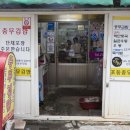 포동충무김밥 - 서구 충무시장길 34 | 포동충무김밥