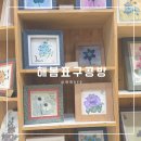 경산공방 해봄표구공방의 캘리그라피와 다포체험 원데이 클래스 솔직 후기