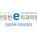 동탄굿모닝치과의원 이미지
