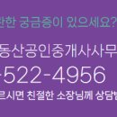 대산공인중개사사무소 이미지