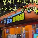 금자오락실 이미지